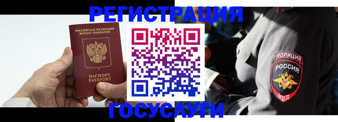 временная регистрация 2025 в Бикине
