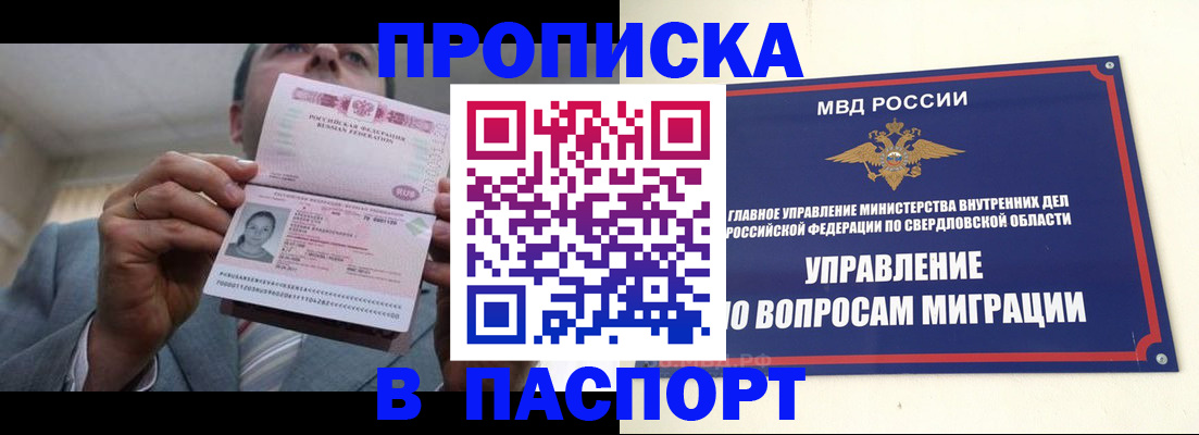 временная регистрация для школы в Бикине